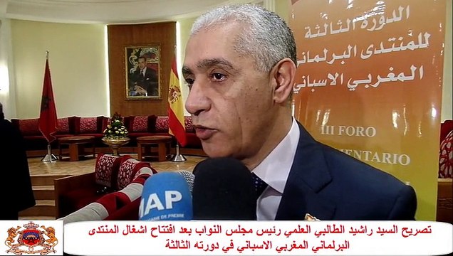 تصريح السيد راشيد الطالبي العلمي بعد افتتاح اشغال المنتدى البرلماني المغربي الاسباني في دورته الثالثة