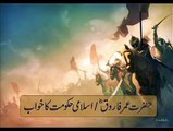 Get Up Pakistan - حضرت عمر رضی الله عنہا کی اسلامی ریاست