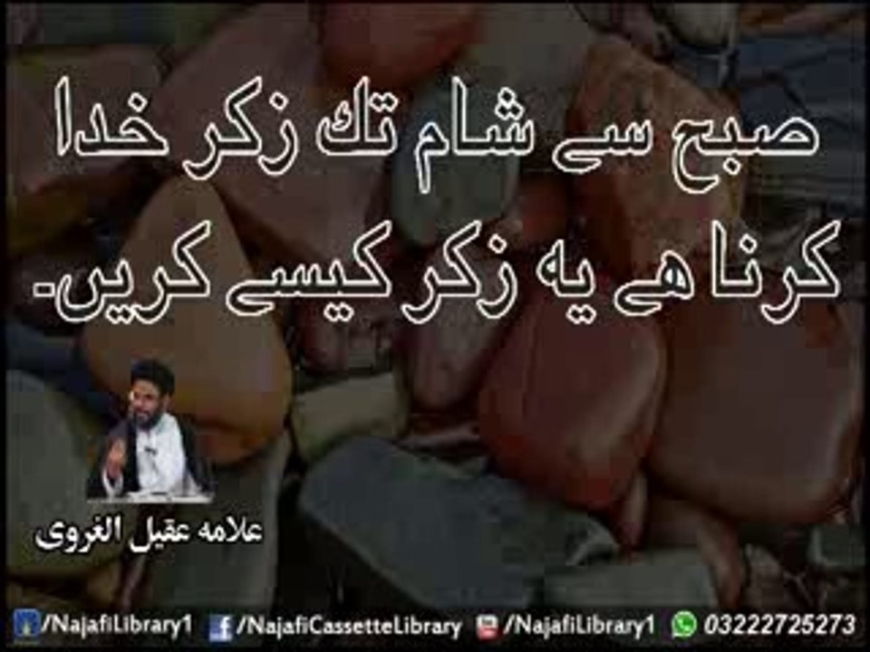 Subha Se Sham Zikr-e-Khuda Allama Aqeel Ul Gharvi