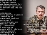 Новороссия. Волноваха. Стрелков. Комментарий