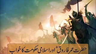 ‫Get Up Pakistan - حضرت عمر فاروق ؓ اور اسلامی حکومت کا خواب‬