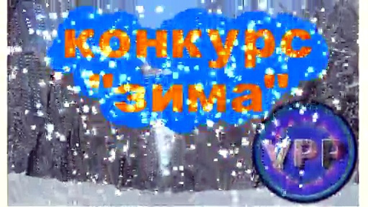 Зимааа...завируха