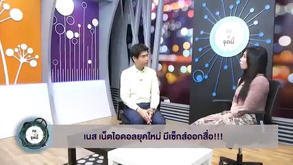 เปิดใจ เนส กลางรายการ หาเงินเลี้ยงครอบครัว