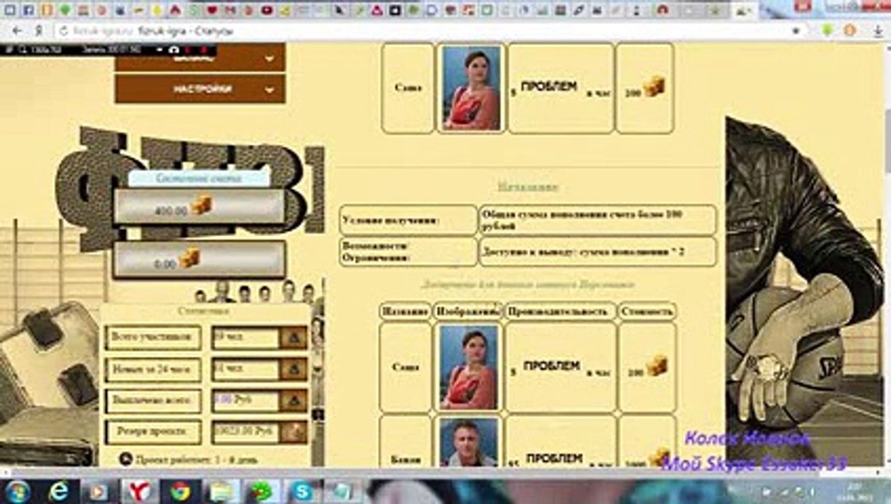 ФИЗРУК Обзор экономической игры или заработок в сети