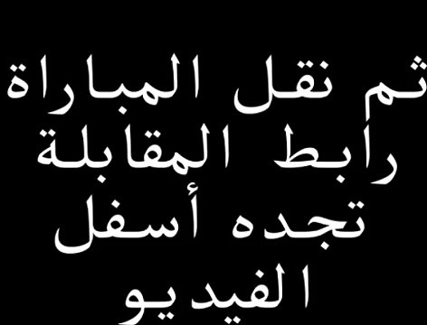 نقل مباراة قطر وإيران اون لاين 2015-01-15 كأس الأمم الآسيوية