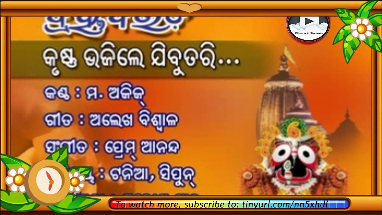 Odia Bhajan - Krushna bhajile | Album: Brahma Daudi