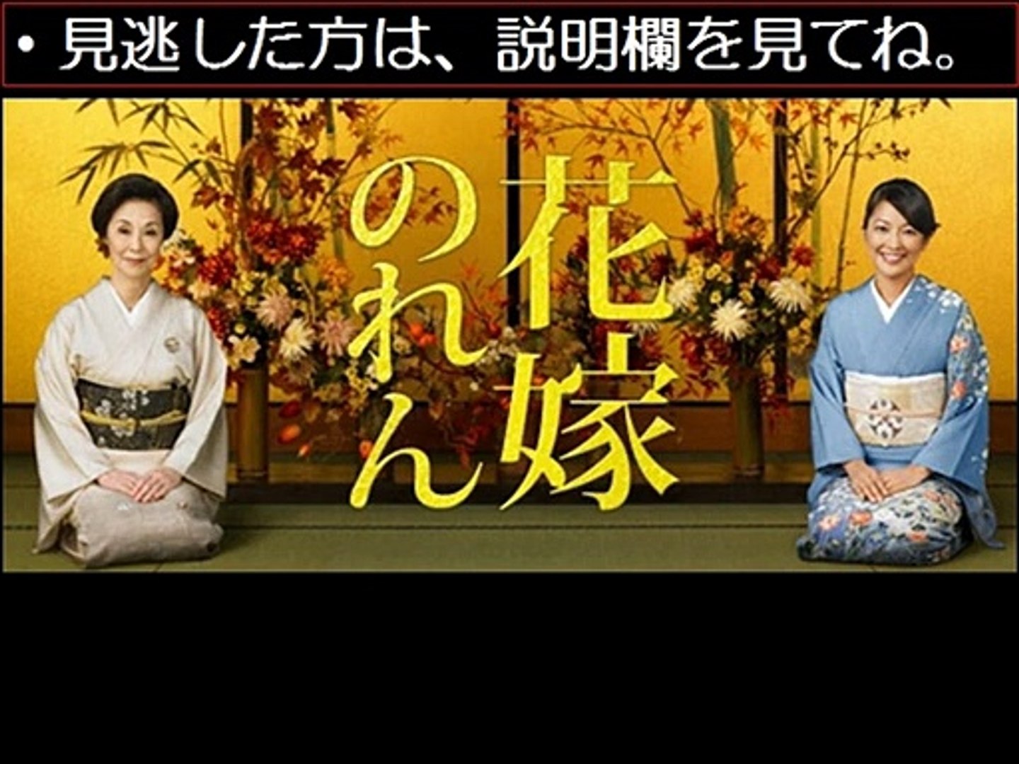 ドラマ動画無料 花嫁のれん4 第8話 1 14 1月14日 動画 Dailymotion