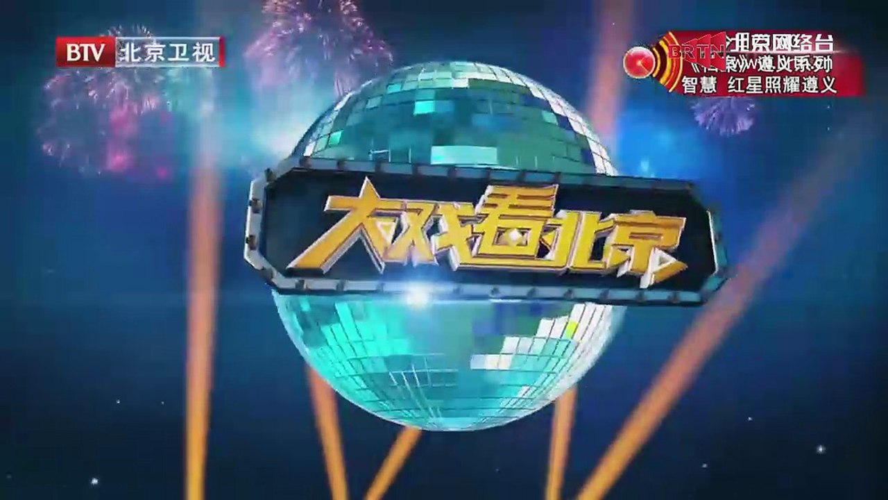 20150114 大戏看北京 2015-01-14
