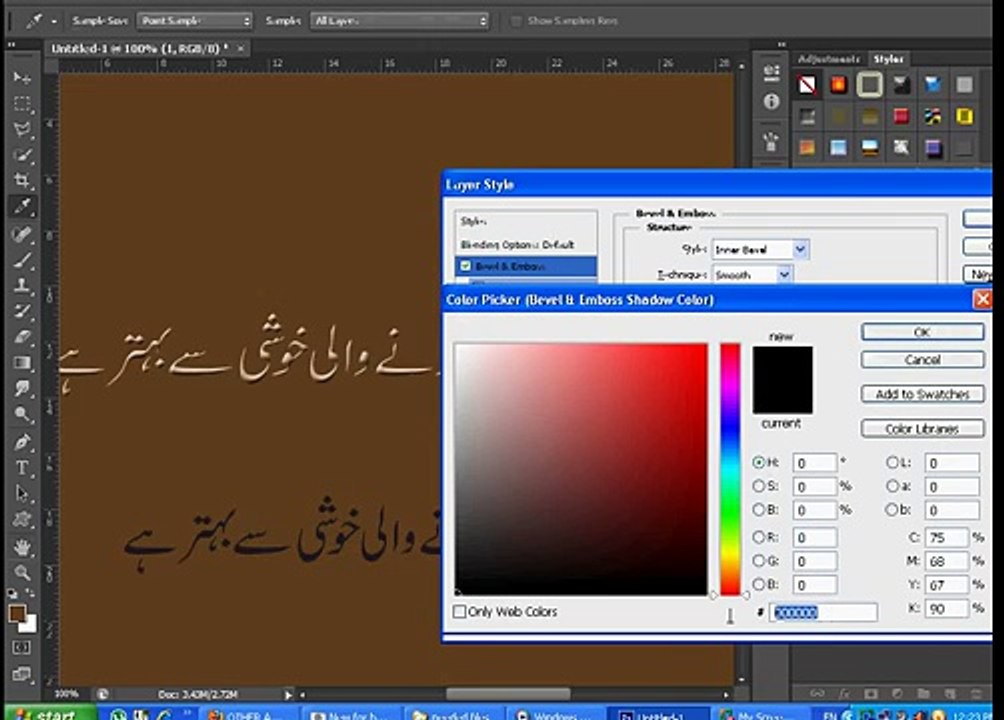 Inpage to Photoshop Poetry Designing in Urdu Tutorial - ITMasti.COM