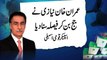 Dunya news- Imran Khan announces NA-122 decision like a judge: Ayaz Sadiq
