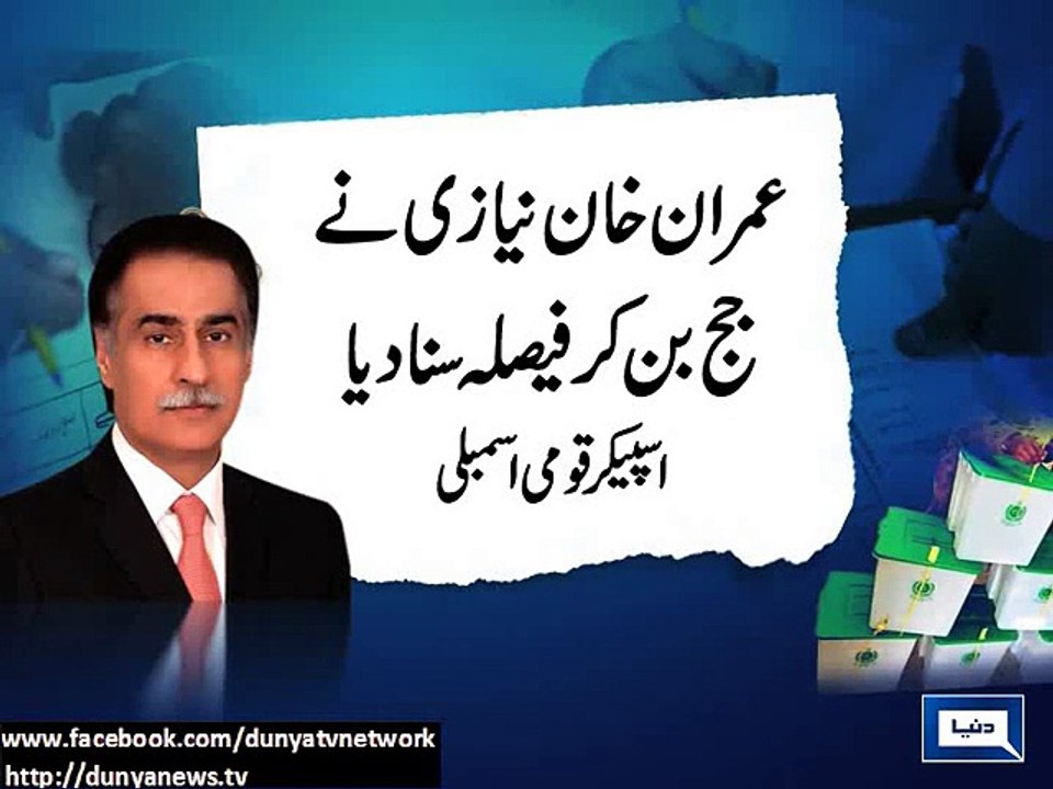 Dunya news- Imran Khan announces NA-122 decision like a judge: Ayaz Sadiq