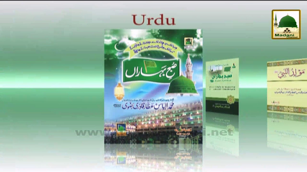 Rabi ul Awwal Information 04