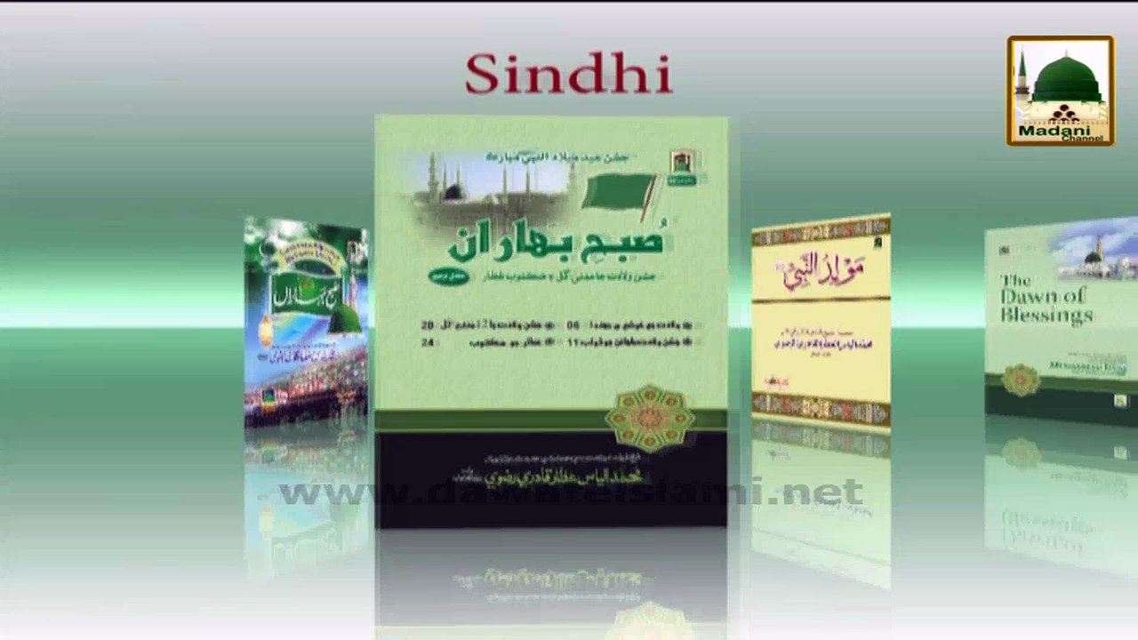 Rabi ul Awwal Information 05