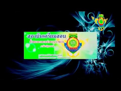 ติวเจาะประเด็นพ.ร.บ.ข้อมูลข่าวสารของราชการ พ.ศ. 2540