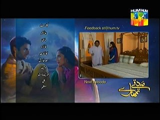 Sadqay Tumhare Episode 15 Promo Full