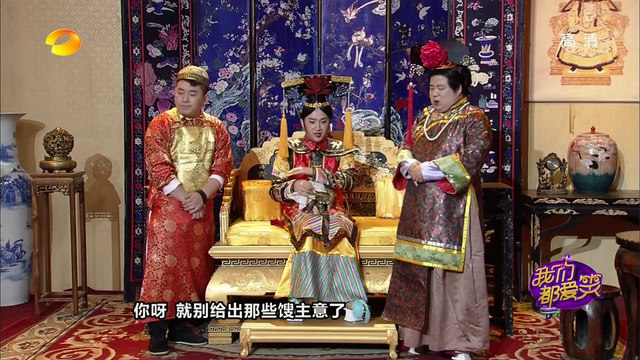 《我们都爱笑》 Laugh Out Loud: 至上励合玩穿越 男版宫斗鸭梨大-Zhi Shang Li He Crossover The Past【湖南卫视官方版1080P】20150115