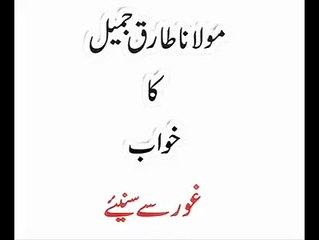 Maulana Tariq Jameel Ka Khwab - VERY EMOTIONAL BAYAN