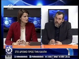 Εδω Μακεδονια 14-01-15