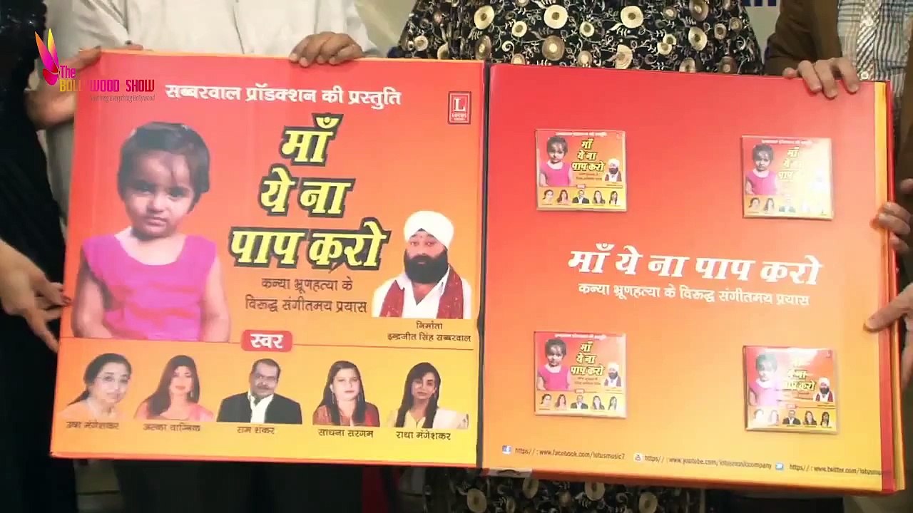 Maa Ye Na Paap Karo Album Music Launch | Faisal Khan, Kanishka Soni