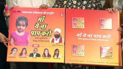 Maa Ye Na Paap Karo Album Music Launch | Faisal Khan, Kanishka Soni
