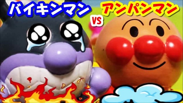 アンパンマンVSバイキンマン アニメwwおもちゃ アンパンマンが大きくなっちゃった anpanman VS baikinman toys