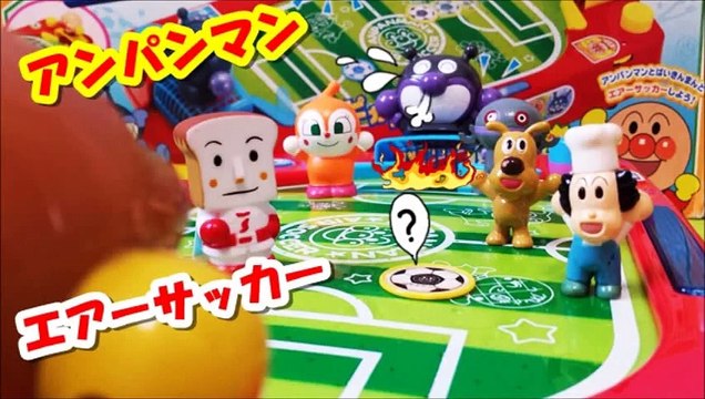 アンパンマンVSバイキンマン エアーサッカーで対決 anpanman VS baikinman soccer toys