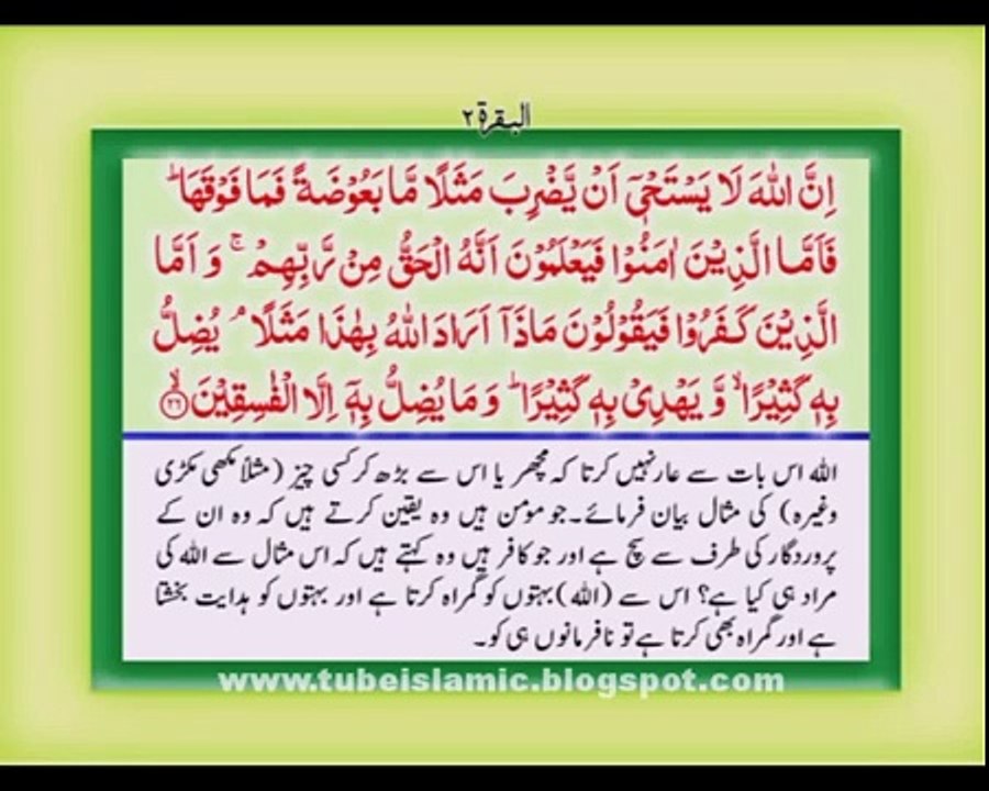 The Holy Quran with Urdu Translation Chapter 1 Alif Laam Meem