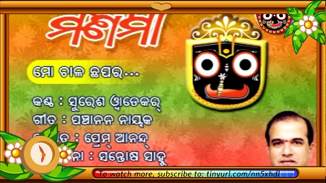 Odia Bhajan : Mo chala chhapara |  Album : Manima