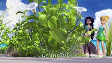 ทิงเกอร์เบลล์กับนางฟ้าโจรสลัด Tinker Bell And The Pirate Fairy Full Movies (ซับไทย)