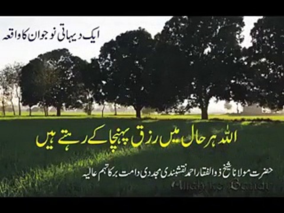 ايک ديهاتى نوجوان كا قصة