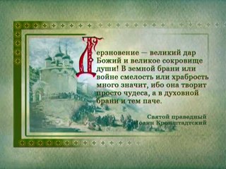 046 - Святой праведный Иоанн Кронштадский.