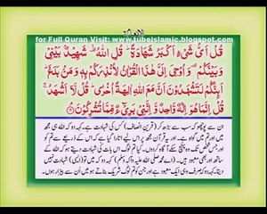 The Holy Quran Urdu Translation with Urdu Text Chapter 7