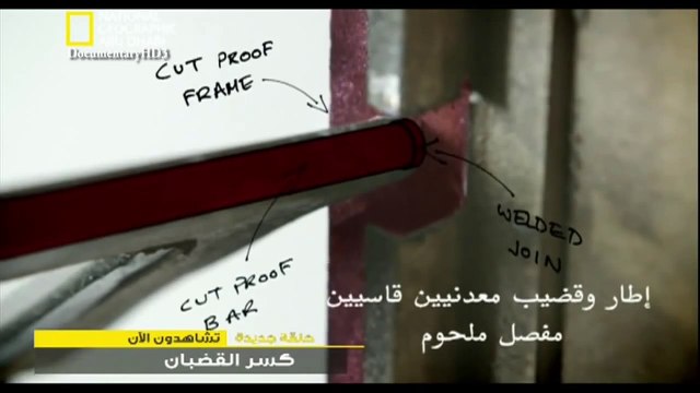 ‫وثائقي - هروب ماكر- الهروب من سوبرماكس HD