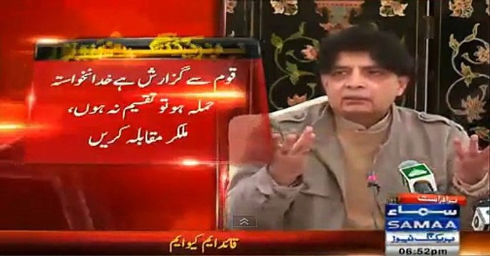 Press Conference PMLN Ch Nisar Interior Minister about Terrorism