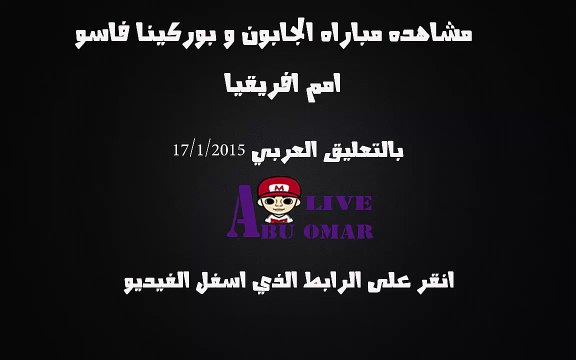 مشاهده مباراه بين الجابون وبوركينا فاسو في بطوله امم افريقيا 2015 على قناه bein sport 6 hd بتعليق عربي سوار الذهب