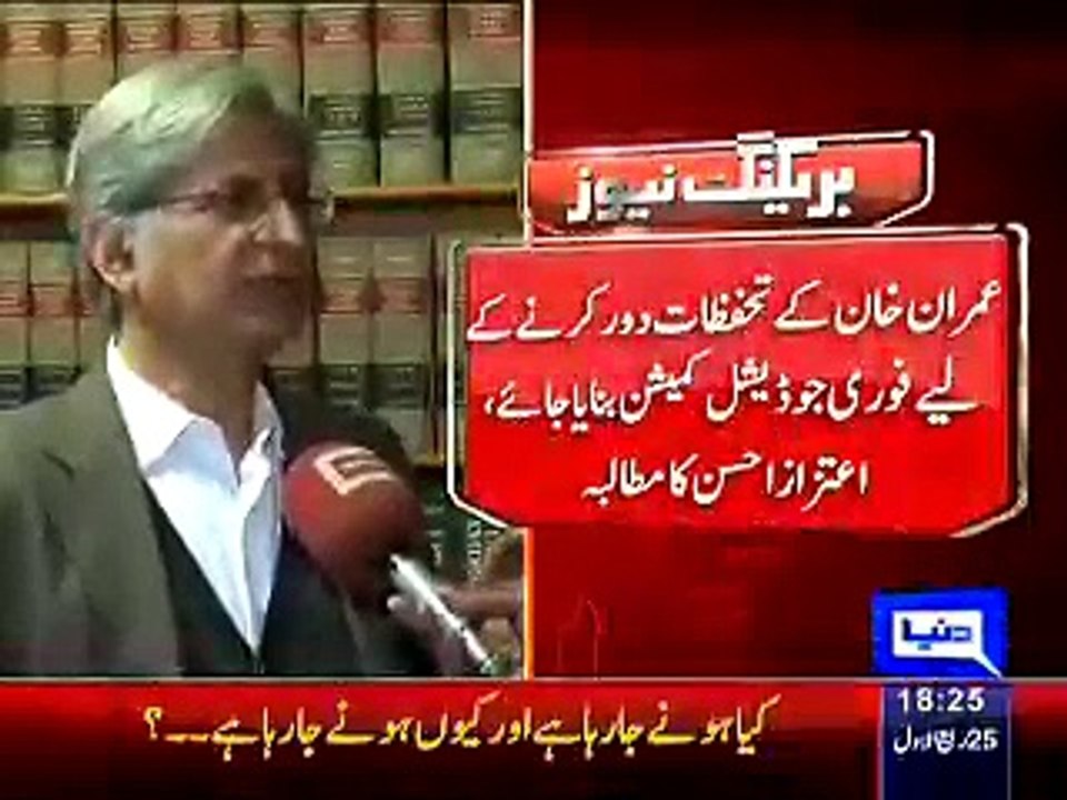 Imran Khan Demands Are Legitimate, Government Must Form Judicial Commision:- Aitzaz Ahsan