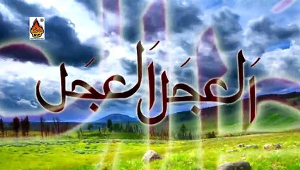 Ya Imam Al-Ajal by Asif Mughal