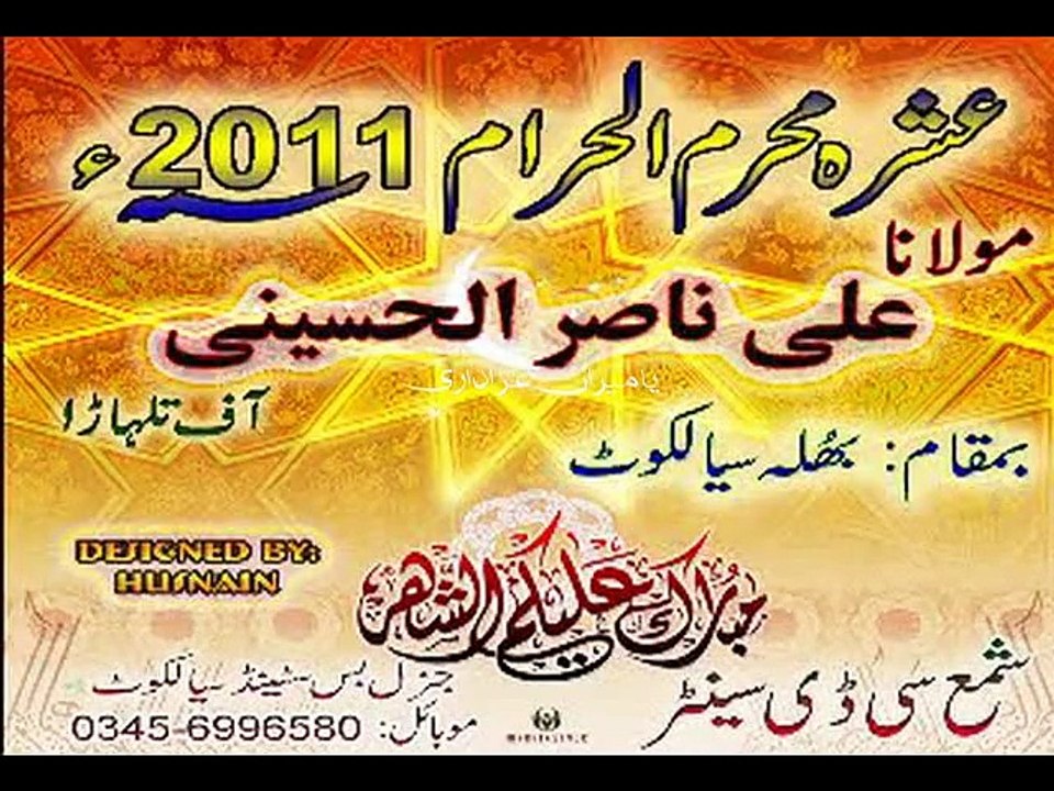 Allama Ali Nasir Talhara - 10 Muharram 2009 - Mazafarpur Sialkot