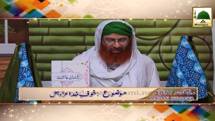 Madani Guldasta - Khof-e-Khuda - Haji Shahid Attari