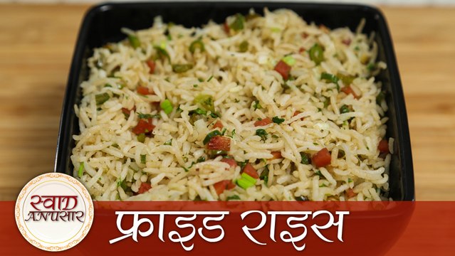 Veg Fried Rice - फ्राइड राईस - Simple and Easy Vegetarian Rice Recipe