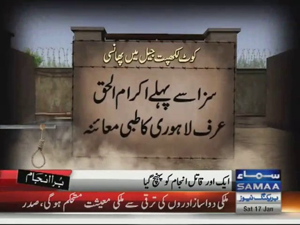 Ikram Lahori hanged in Kot Lakhpat Jail