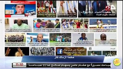 برنامج ( هشتاج زيكو ) يلقى الضوء على موقع ( زمالك فانز )