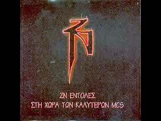 Zn Entoles-Zwntanoi nekroi