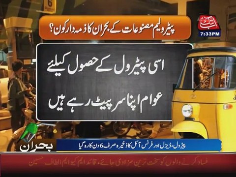 who is responsible for petrol crisis