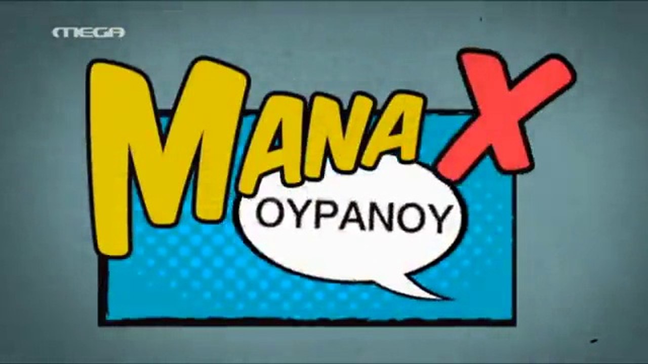 Μάνα Χ Ουρανού - Επεισόδιο 20