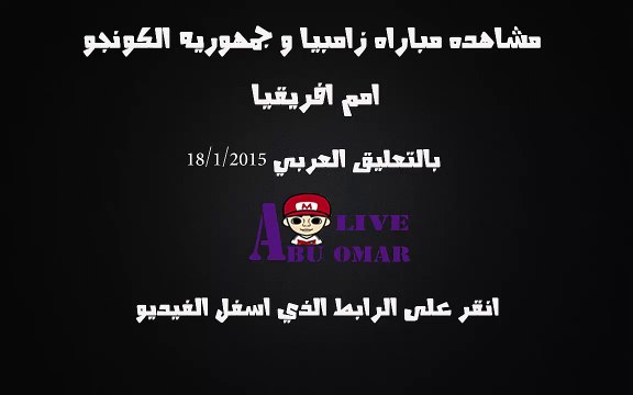 مشاهده مباراه بين زامبيا وجمهورية الكونجو في بطوله امم افريقيا 2015 على قناه bein sport 6hd بتعليق على محمد على