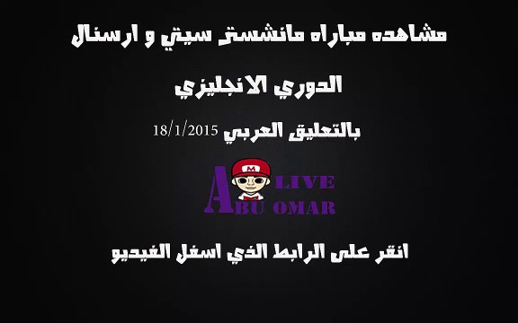 مشاهده مباراه بين مانشستر سيتي والارسنال في الدوري الانجليزي على قناه bein sport 1 hd بتعليق عصام الشوالي