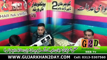Pothwari Sher Khawani Program Part 2