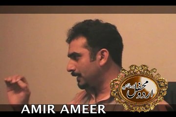 amir ameer - عامر امیرؔ - kitna farq parta he?