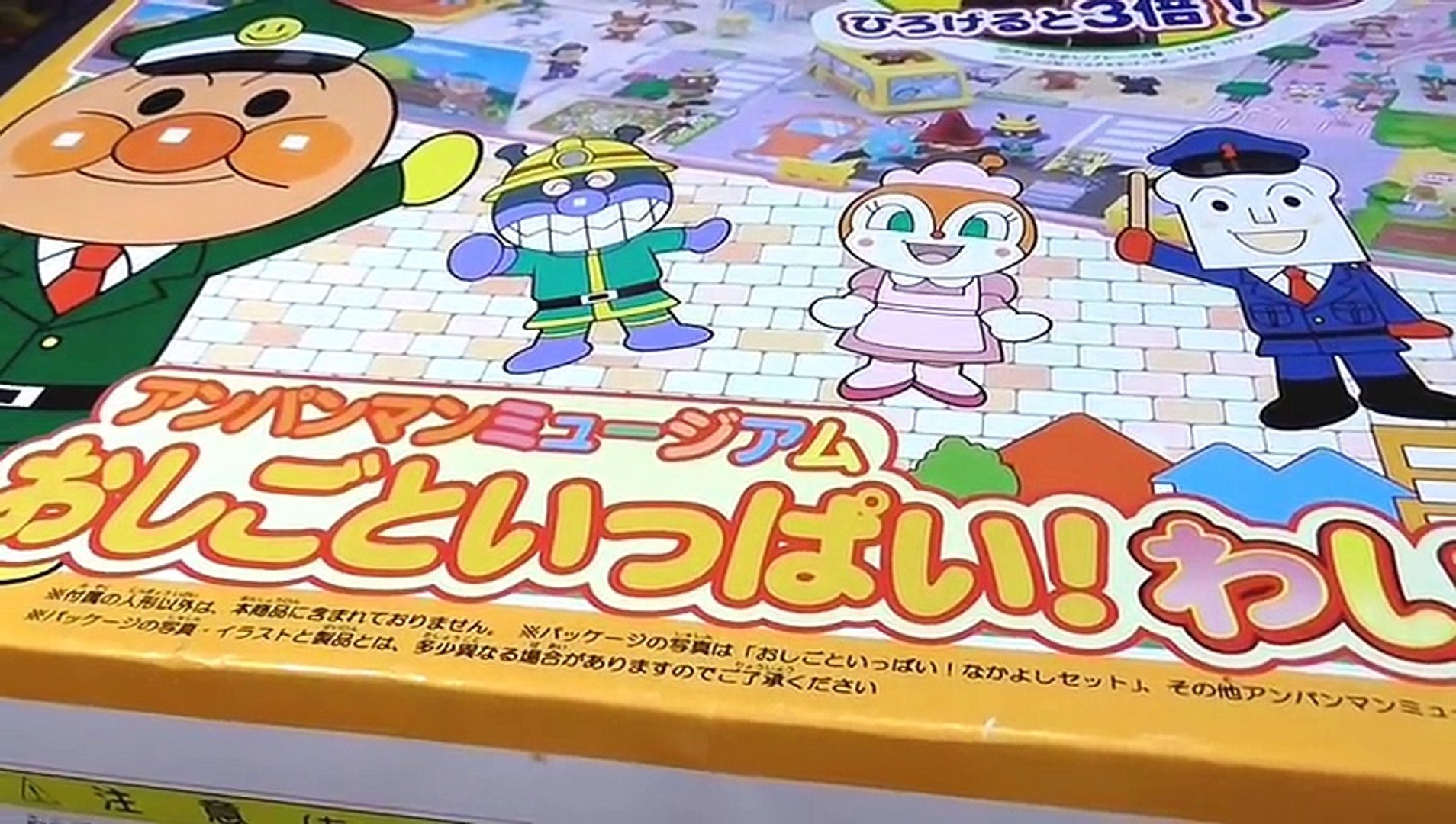 アンパンマンミュージアム おしごといっぱい！わいわいひろば - video 